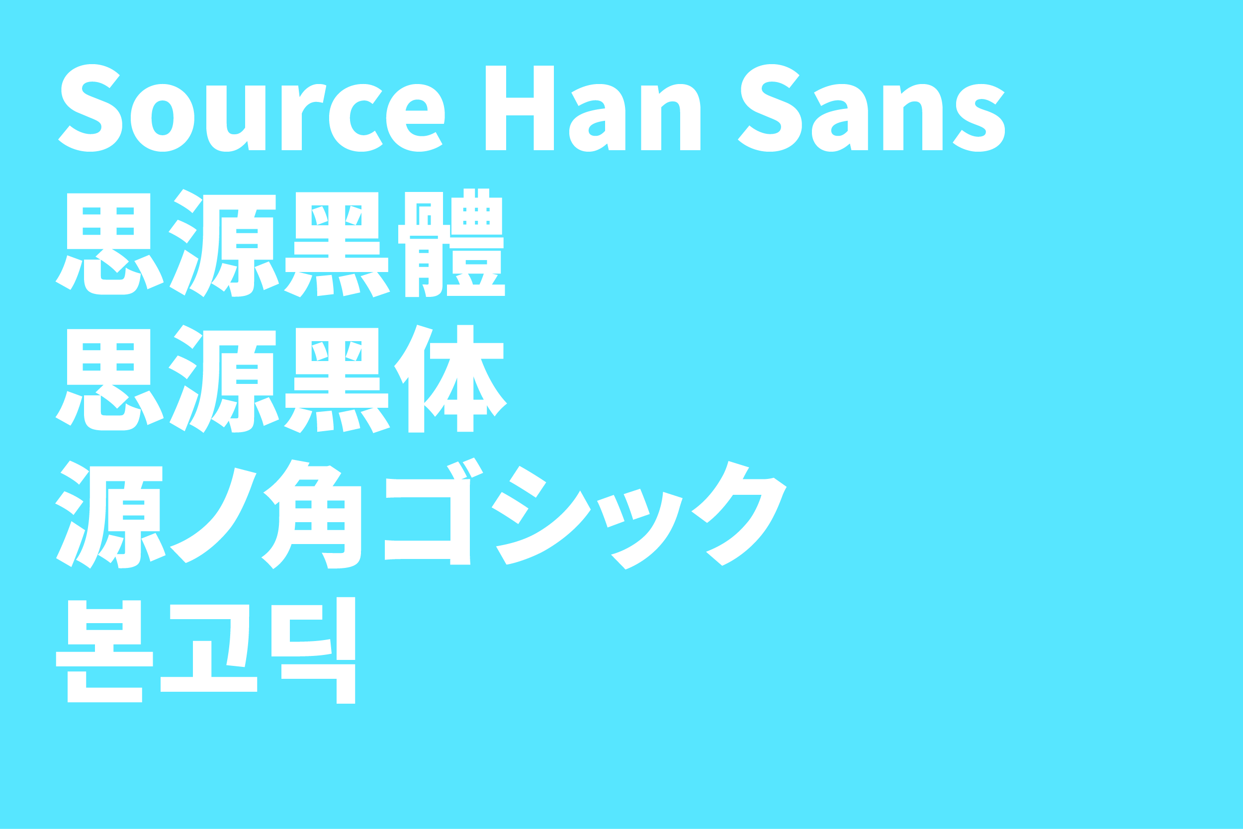 免费商用字体